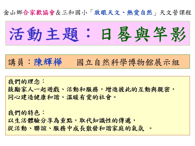 圭表圭表和日晷.ppt_第1页