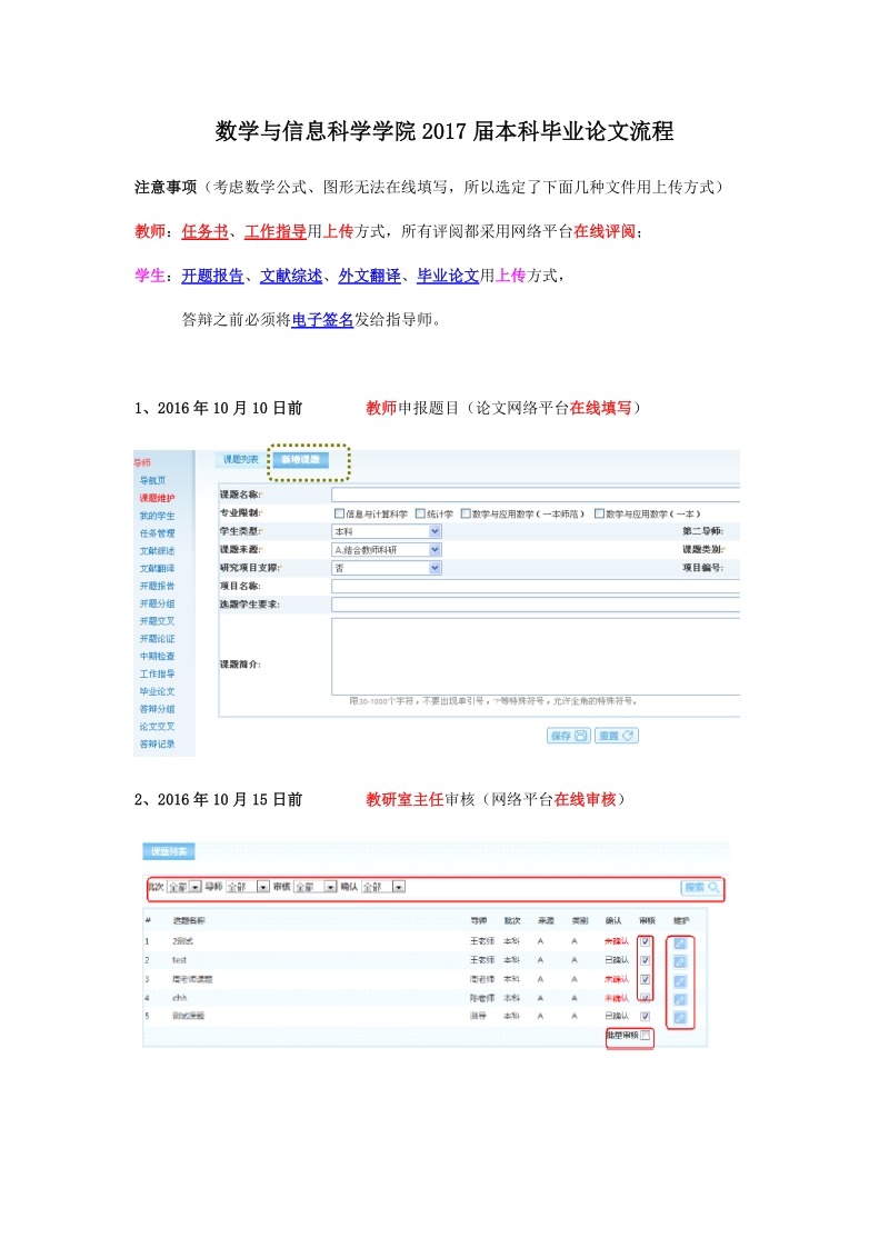 2012届毕业论文工作程序.doc_第1页