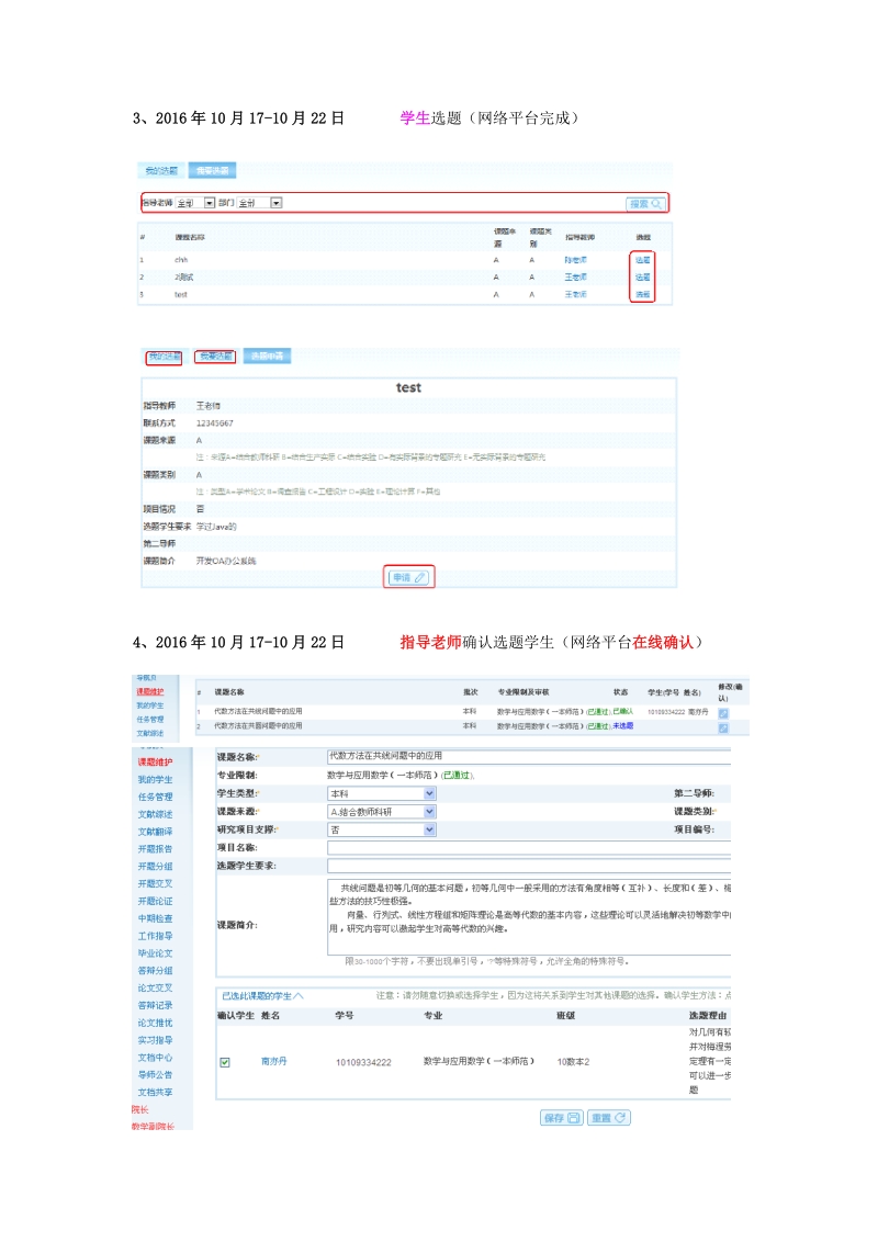 2012届毕业论文工作程序.doc_第2页