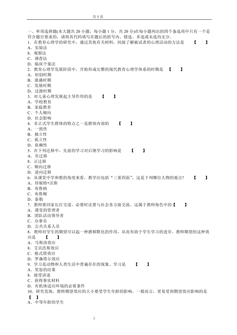 2013年四川教师资格《教育心理学a》专家命题预测题(4).doc_第1页