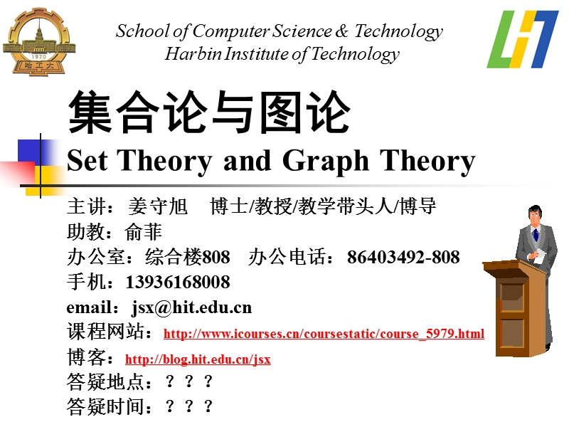 集合论与图论settheoryandgraphtheory.ppt_第1页