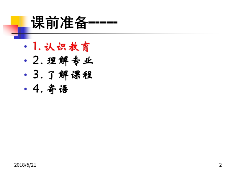 集合论与图论settheoryandgraphtheory.ppt_第2页