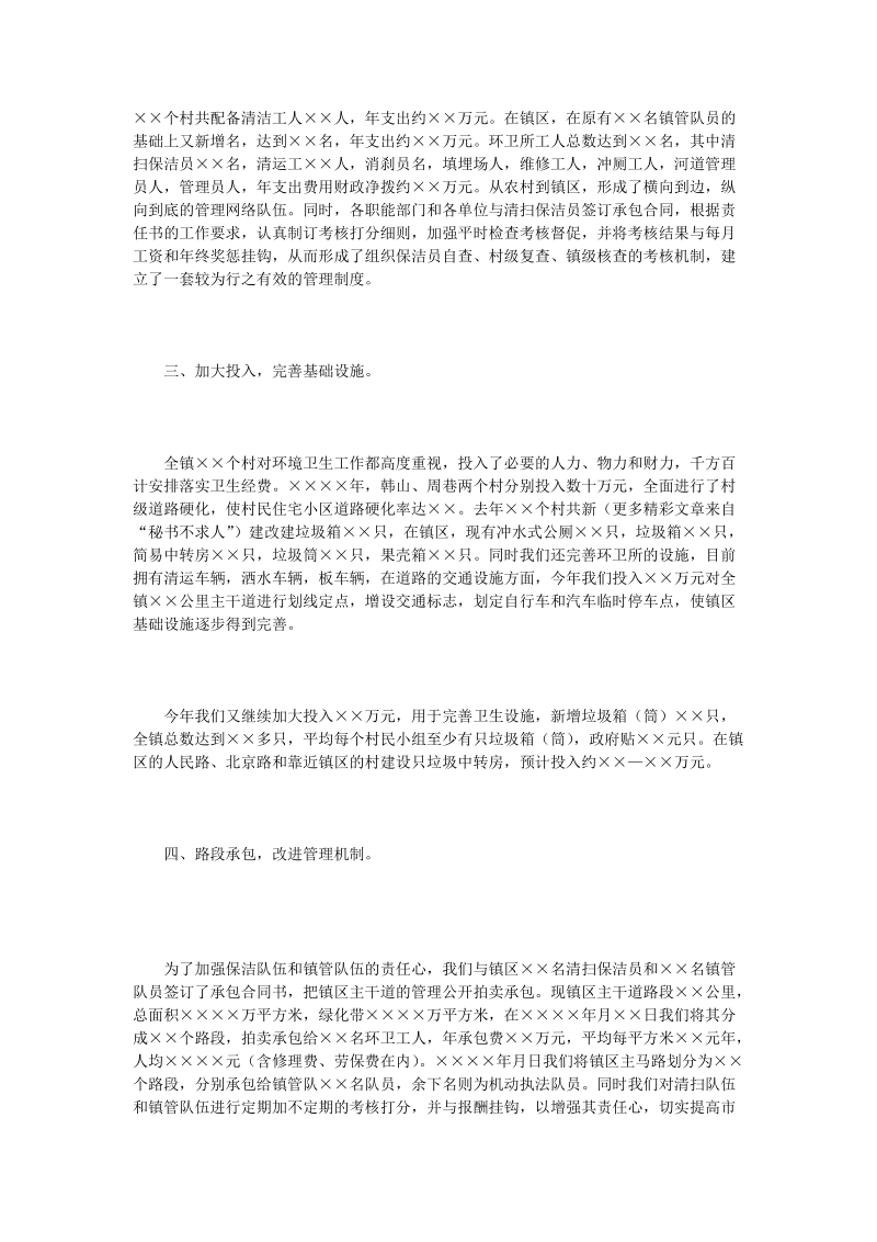 巩固发展创建成果切实提高市镇管理水平.doc_第2页