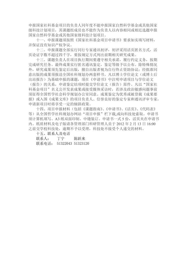 2012年度国家社科基金项目申报公告.doc_第2页