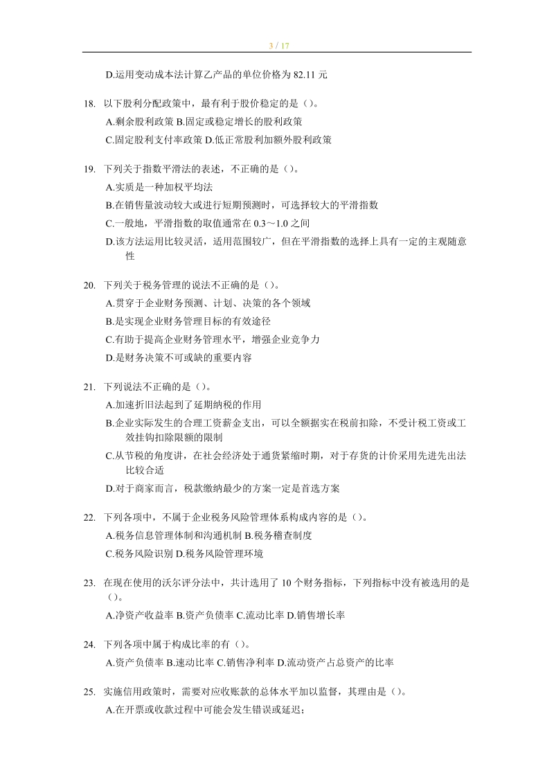 2012年中级财务管理模拟试卷一.doc_第3页