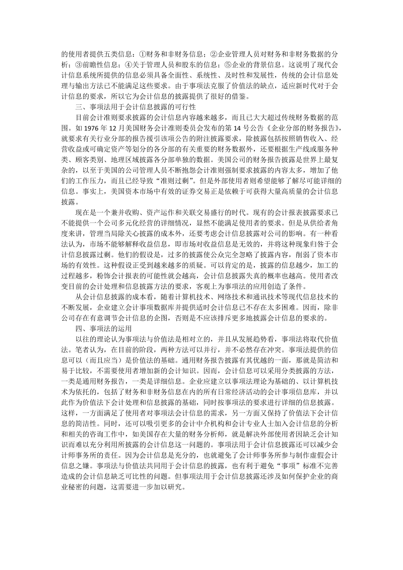 谈事项法与会计信息披露 - 论文_2.doc_第2页