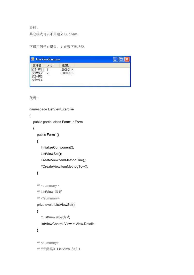 c# listview控件学习.docx_第2页