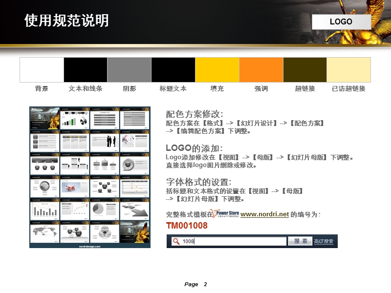 商务ppt模板 powerstore.ppt_第2页