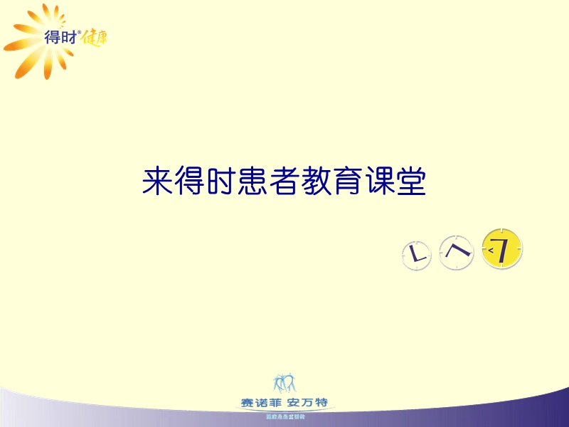 广医附院——正确认识低血糖.ppt_第1页