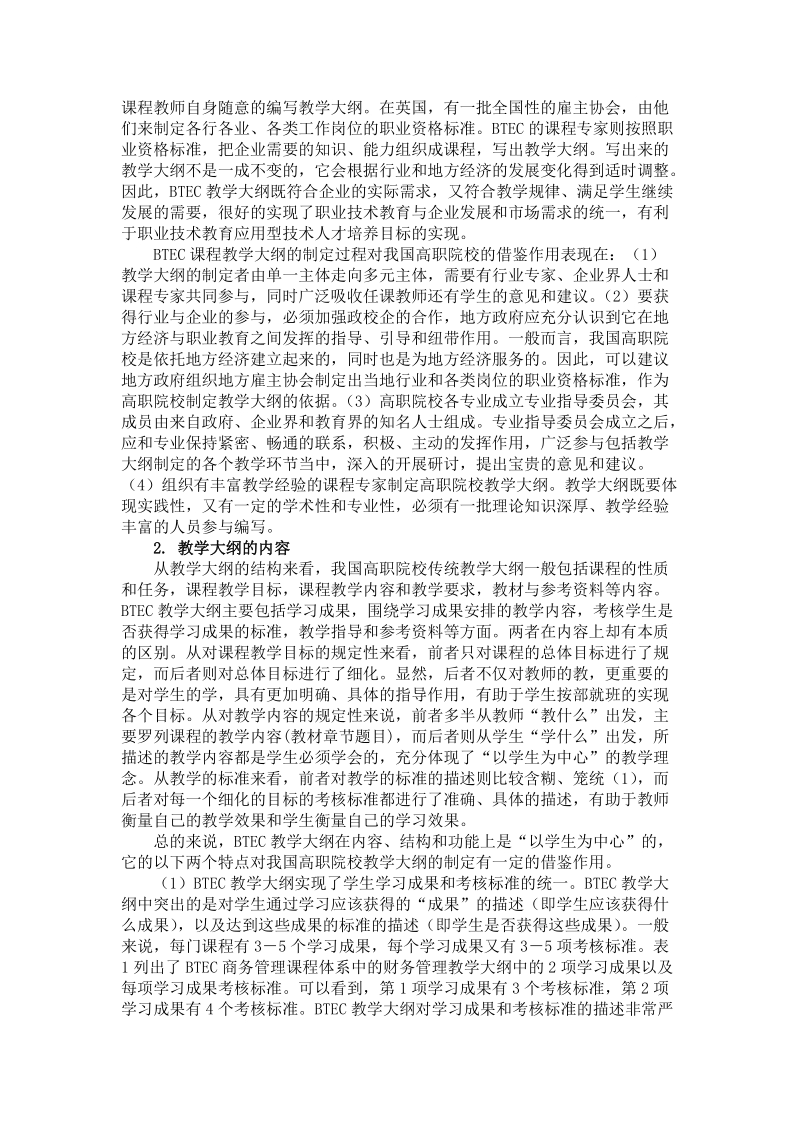 btec专业课程教学大纲对高职院校借鉴作用之研究.doc_第2页