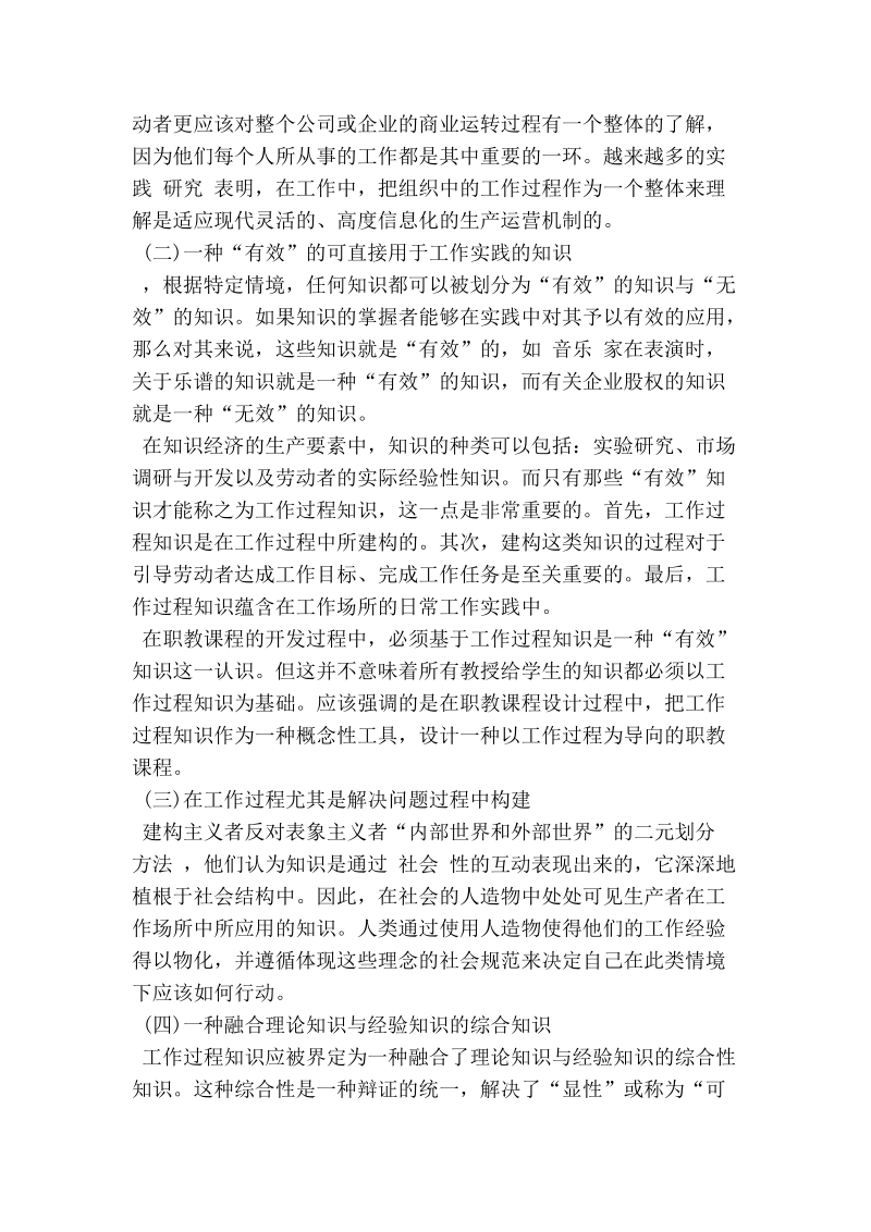 工作过程知识导向的职业教育课程开发.doc_第2页