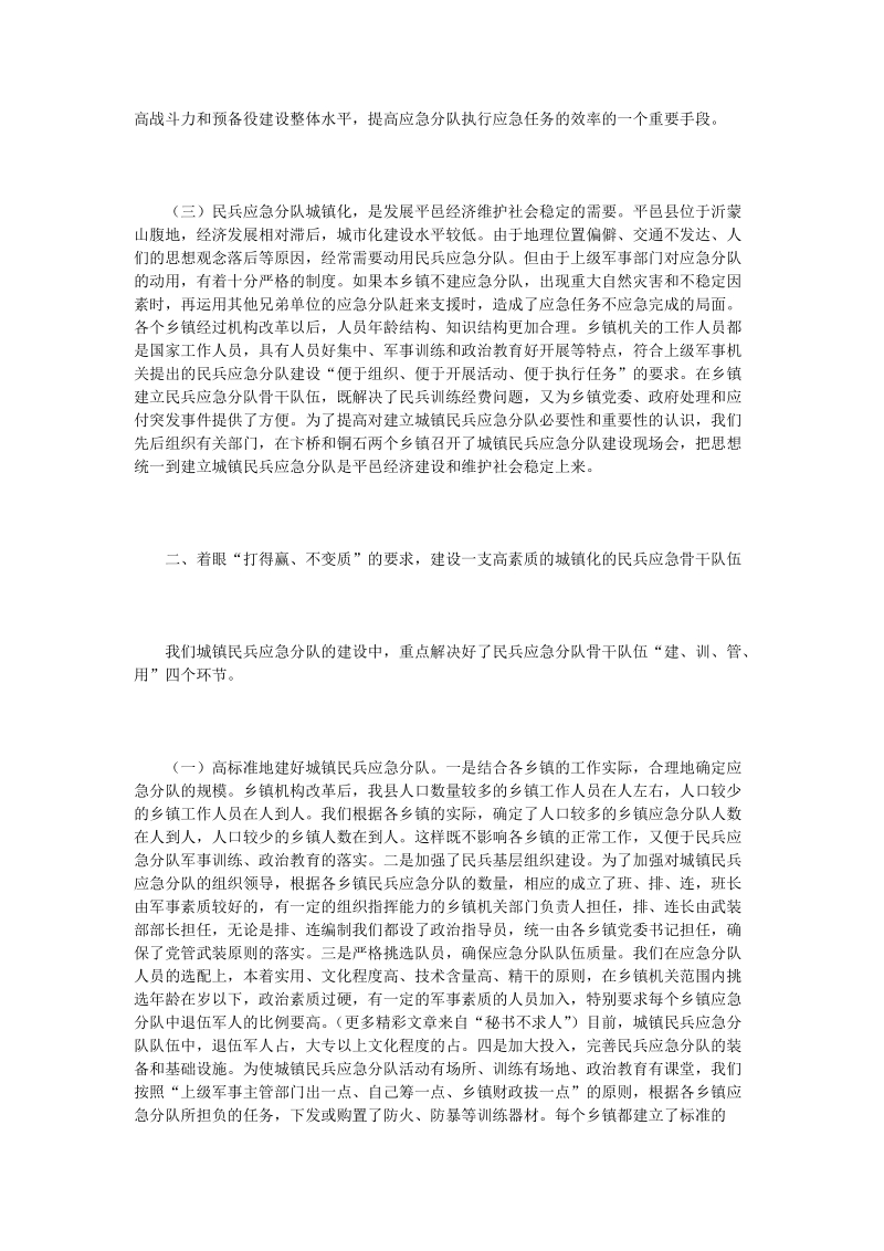 国防教育知识竞赛经验_0.doc_第2页