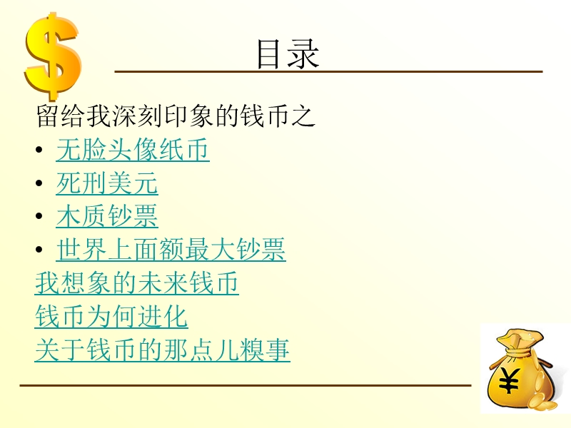 钱币.ppt_第2页