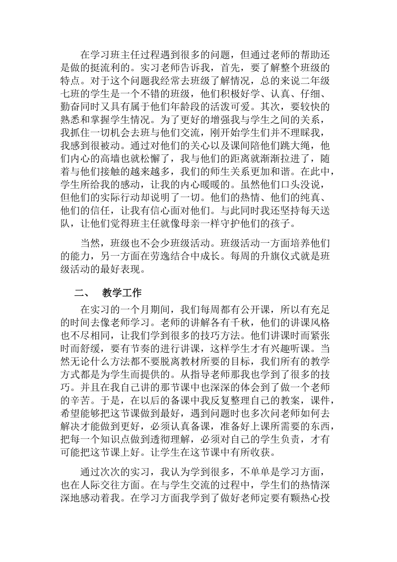 小学教师实习总结.doc_第2页