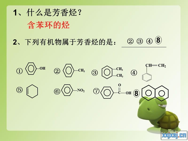 使酸性高锰酸钾溶液褪色烷基-西南大学网络教育学院.ppt_第3页