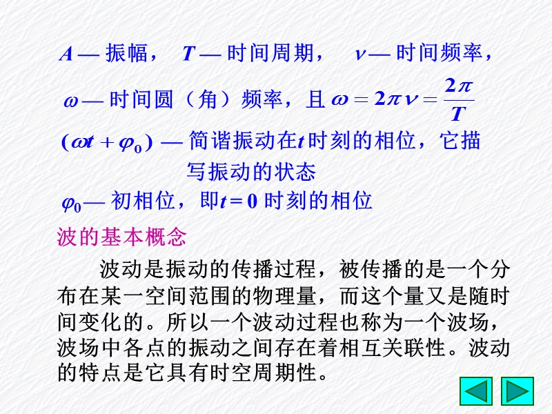 第二章 光波场的描述（一）.ppt_第2页