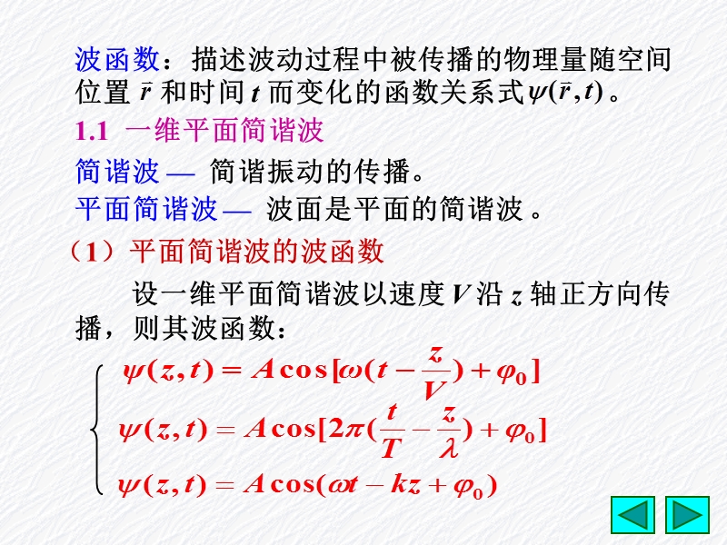 第二章 光波场的描述（一）.ppt_第3页