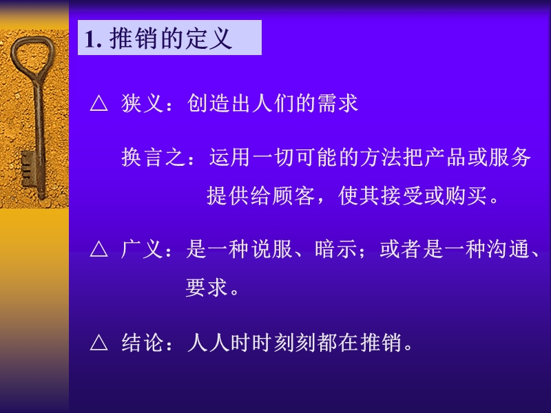 昆明玄武业务员推销实战技巧培训.ppt_第3页