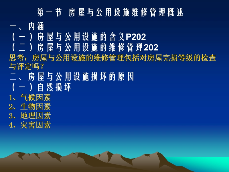 污水管道返水.ppt_第2页