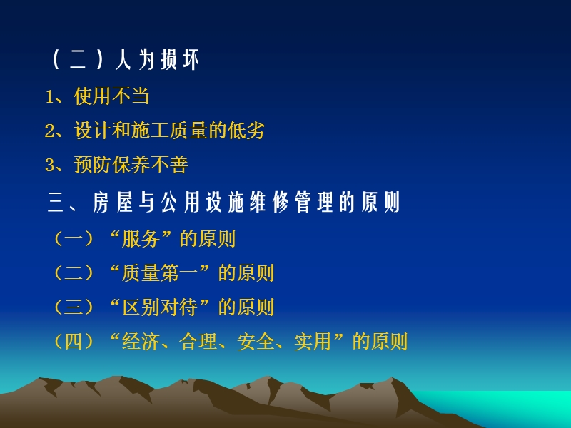 污水管道返水.ppt_第3页