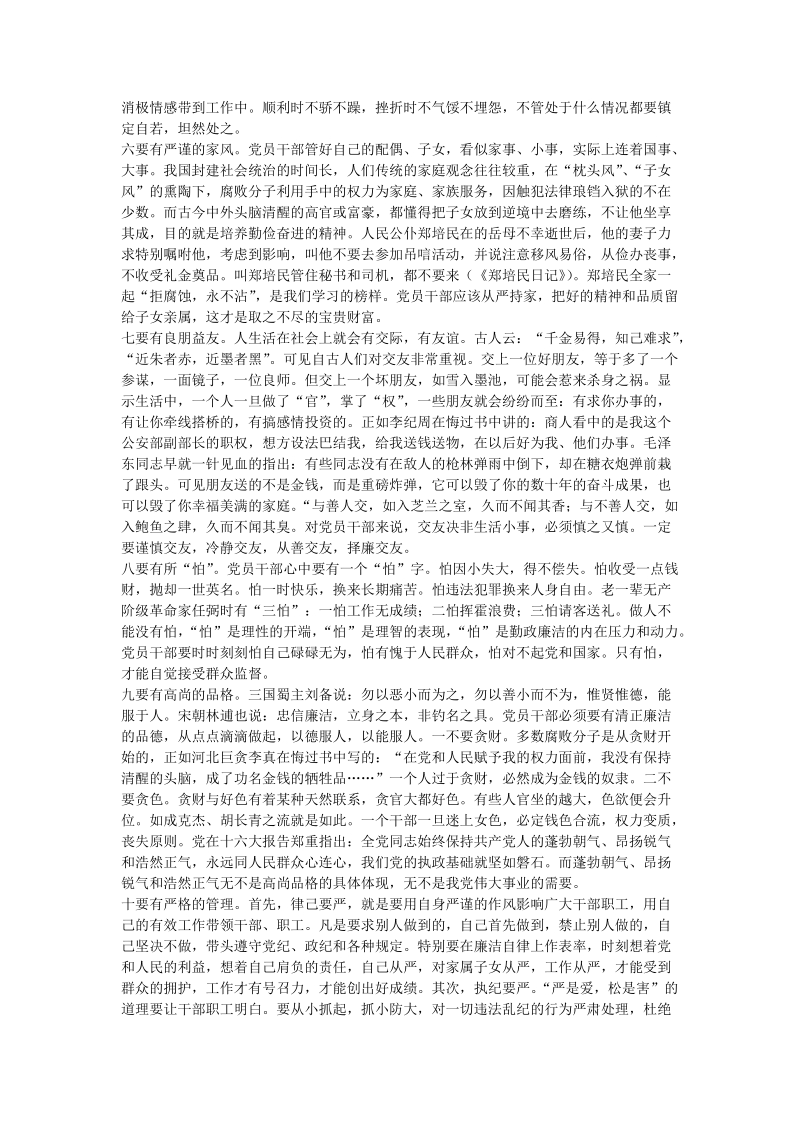 恪守“十有”管住自己_会议发言.doc_第2页