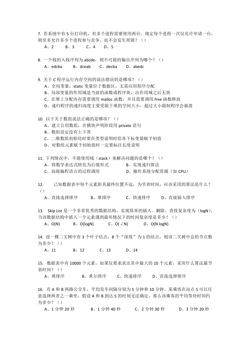 2013年阿里巴巴笔试题-研发工程师.doc_第2页