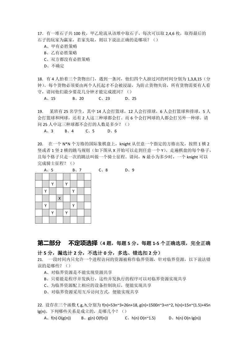 2013年阿里巴巴笔试题-研发工程师.doc_第3页