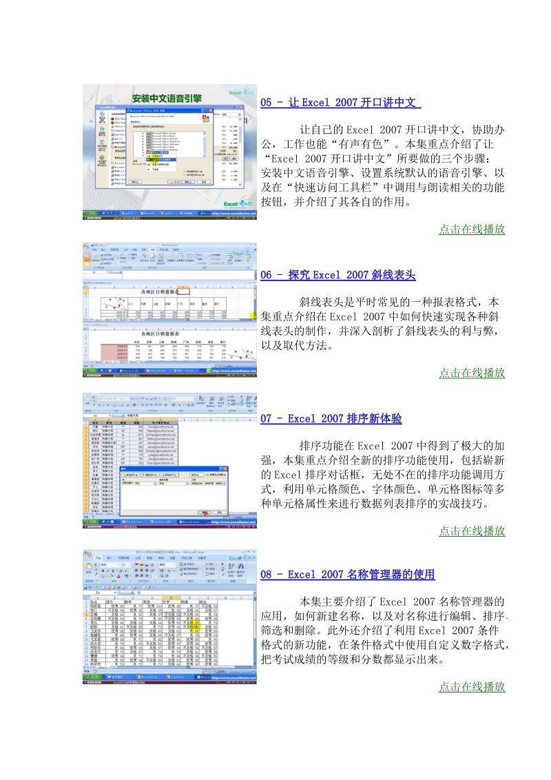 excel 2007实战技巧精粹.doc_第2页