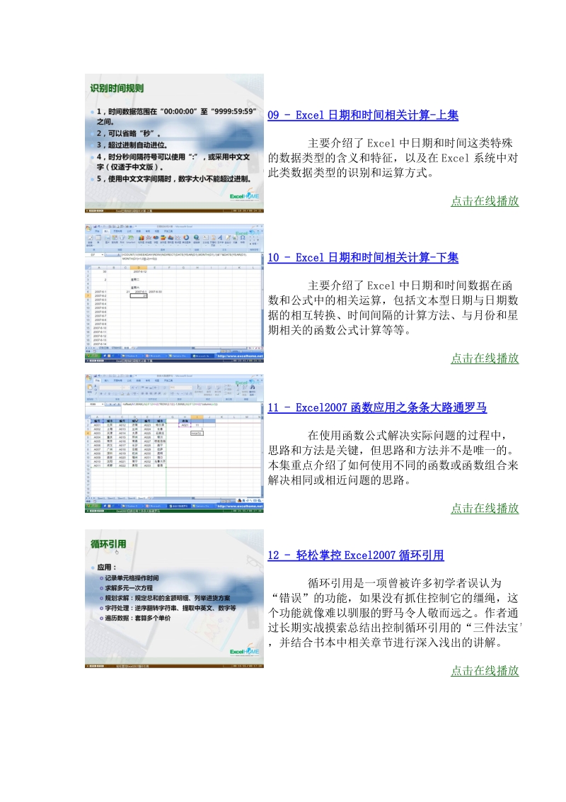 excel 2007实战技巧精粹.doc_第3页