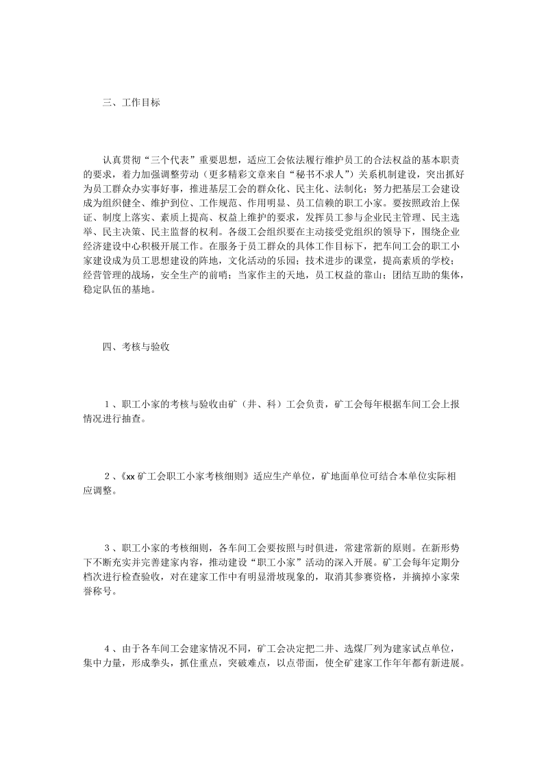 xx矿工会关于在新形势下深入开展建设职工之家的决定.doc_第2页