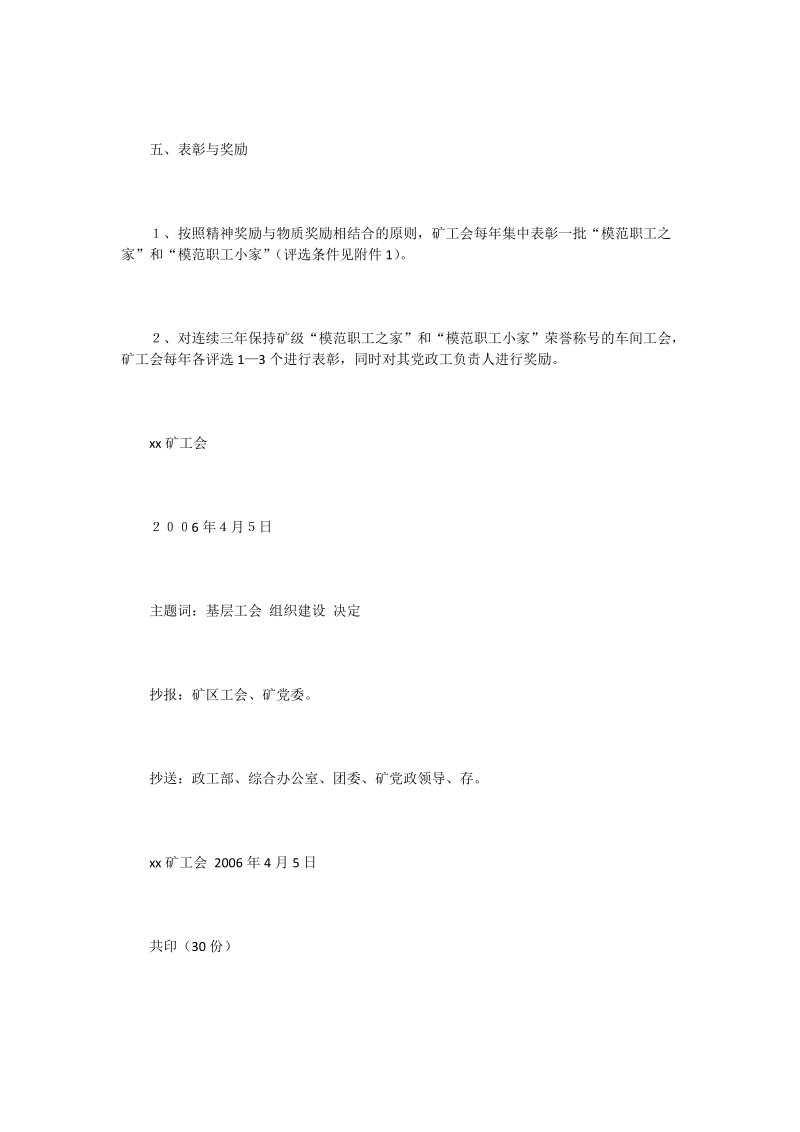 xx矿工会关于在新形势下深入开展建设职工之家的决定.doc_第3页