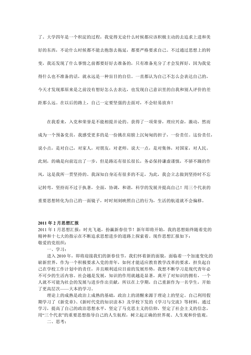 2011年入党积极分子思想汇报另馈赠n篇都是我精心收集整.doc_第2页