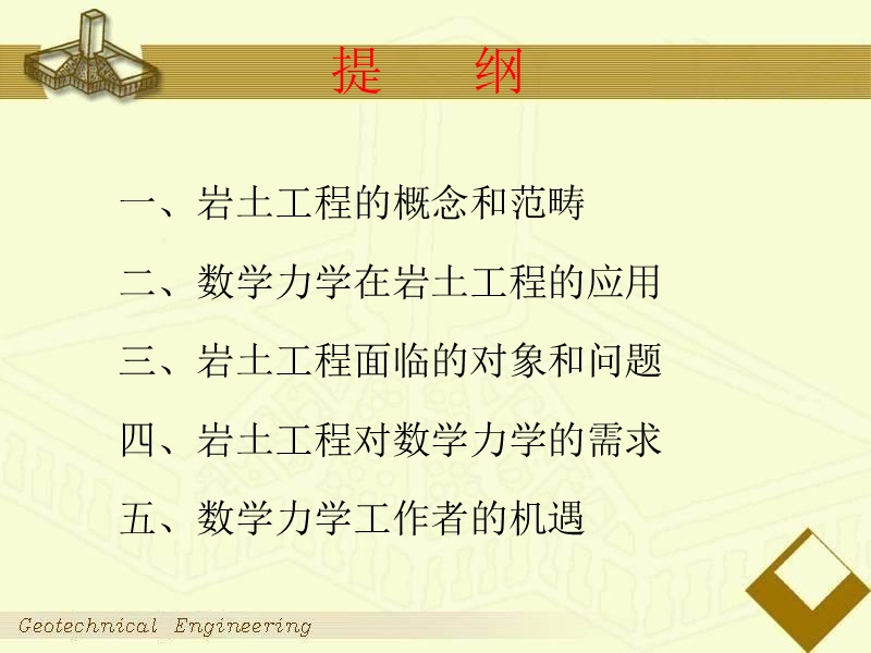 数学力学在岩土工程中的应用.ppt_第2页