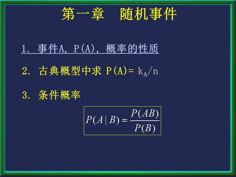 数理统计与随机过程ch1-5.ppt_第2页