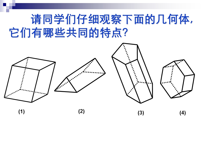 棱柱棱锥和棱台.ppt_第2页