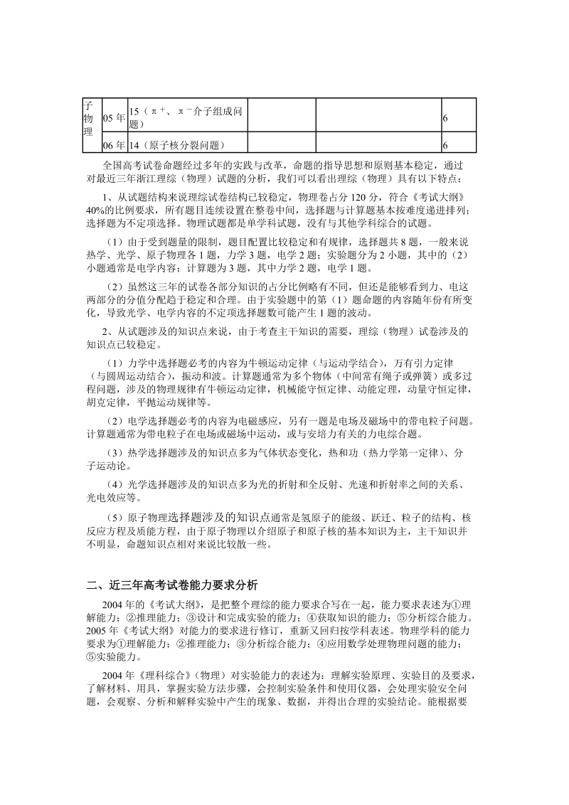 07年高考物理复习指导及预测.doc_第2页