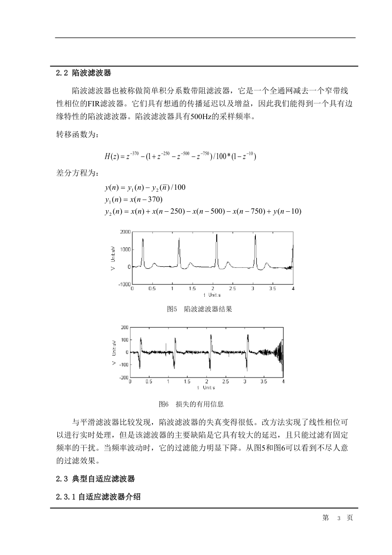 毕业设计翻译一种基于lms算法滤除心电图信号中50hz干扰的改良自适应滤波器.doc_第3页