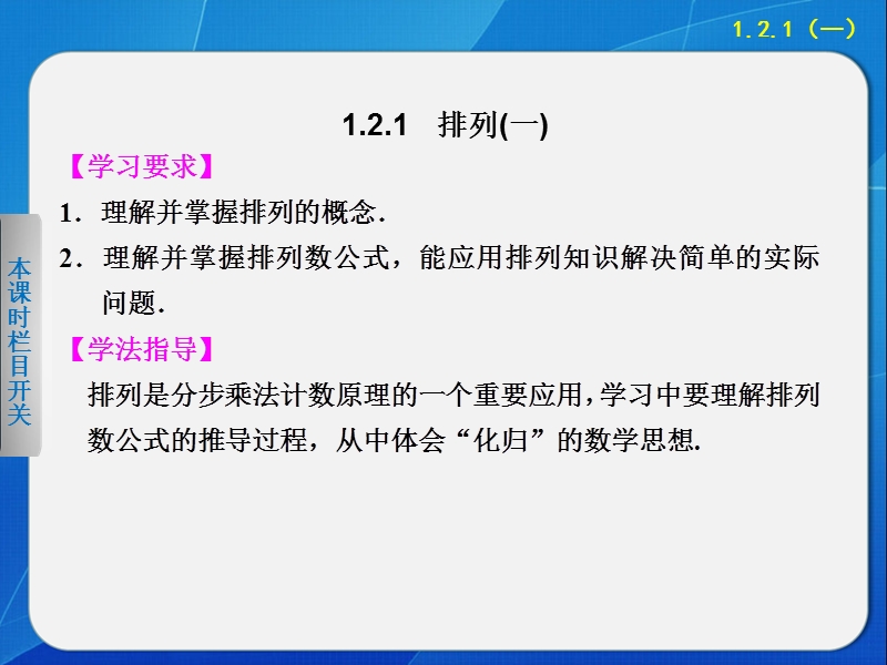 《步步高 学案导学设计》2013-2014学年 高中数学人教B版选修2-3第一章精要课件 排列(一).ppt_第2页