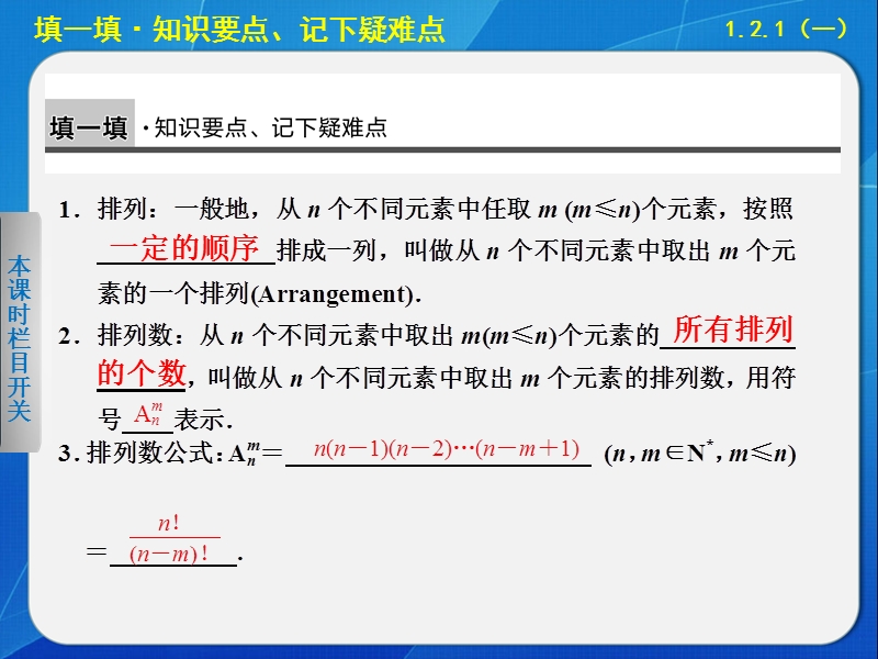 《步步高 学案导学设计》2013-2014学年 高中数学人教B版选修2-3第一章精要课件 排列(一).ppt_第3页