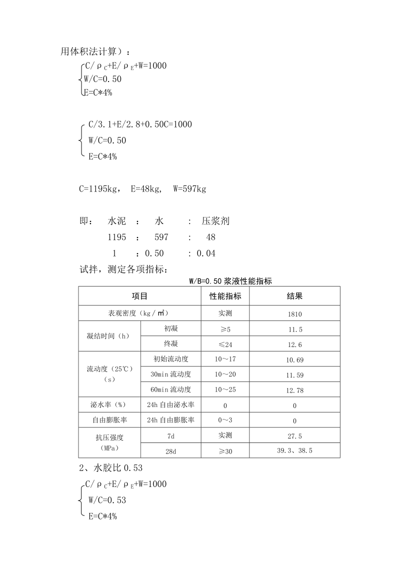 30mpa孔底压浆配合比设计说明.doc_第3页