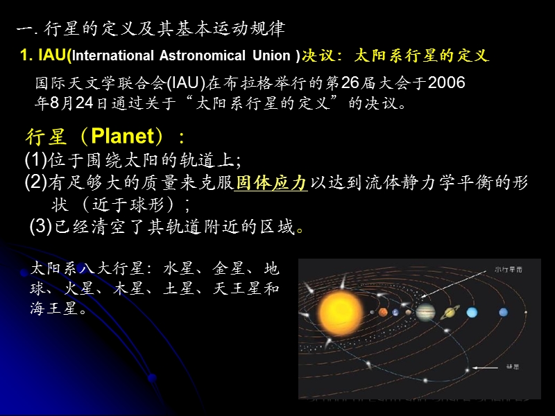 行星系统.ppt_第2页