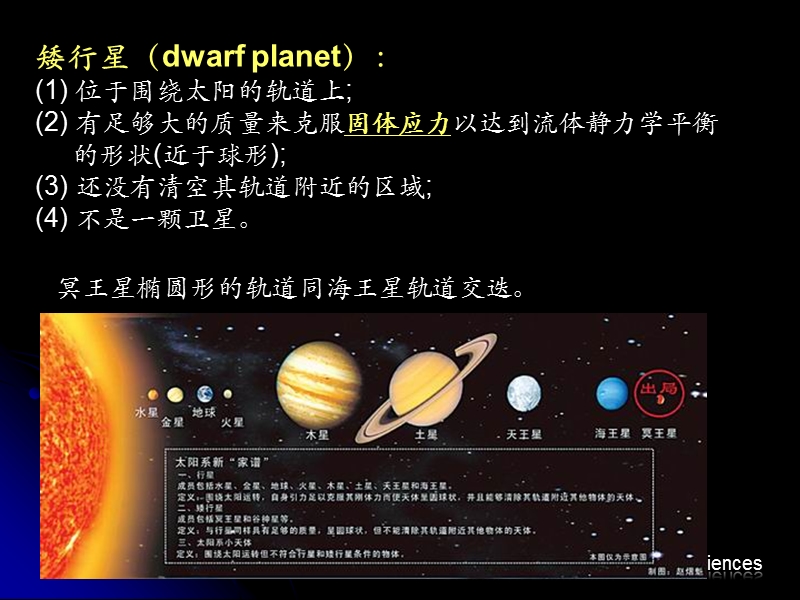 行星系统.ppt_第3页