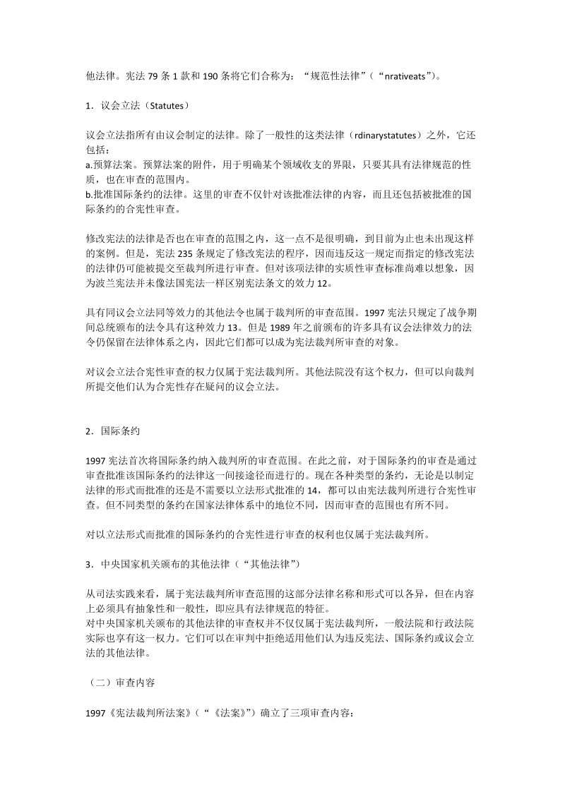 波兰的违宪审查制度与宪法裁判所- - 论文.doc_第3页