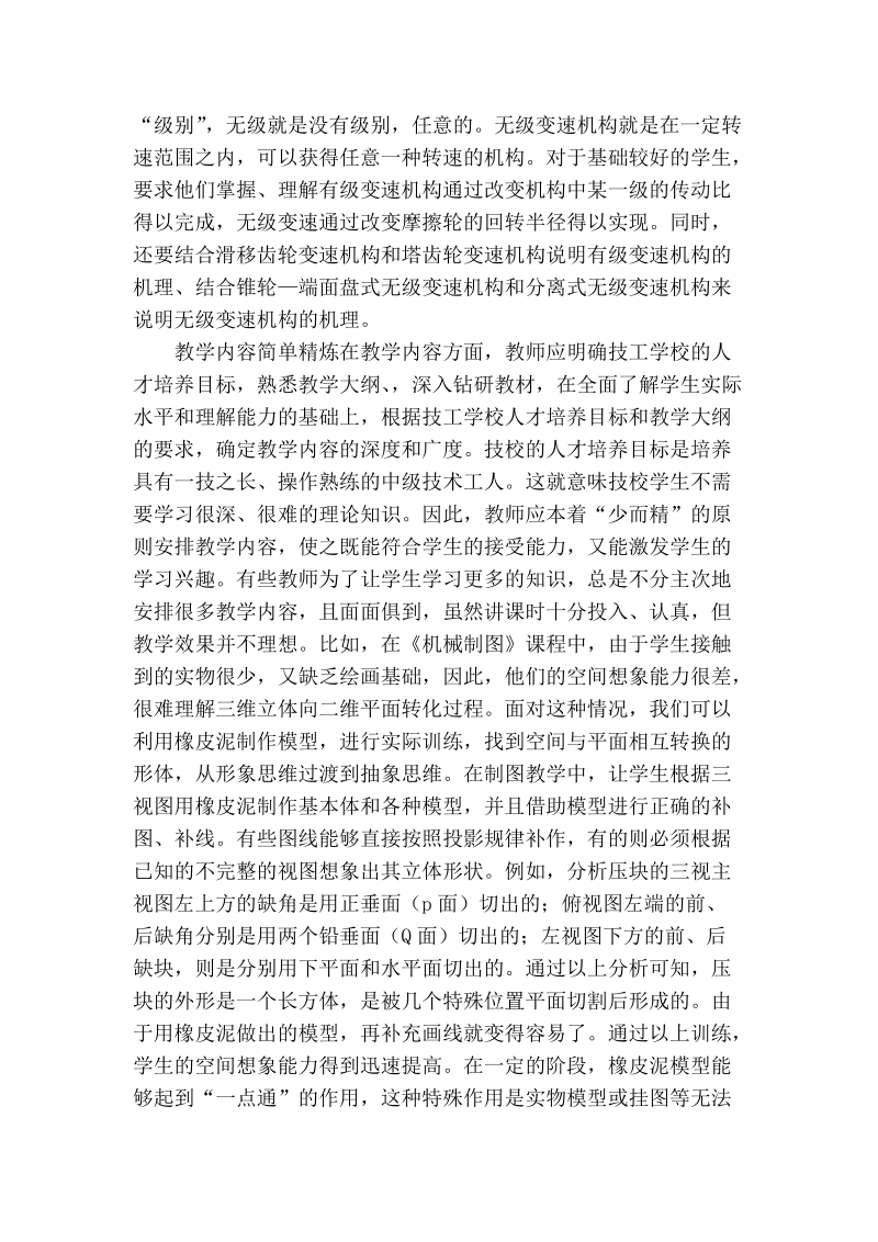 浅谈技校中的基础理论教学.doc_第2页