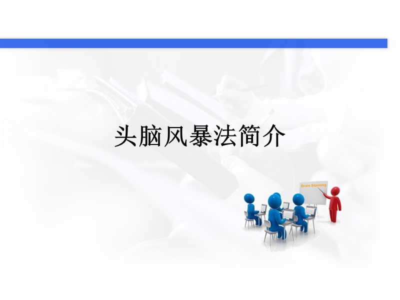 缺点列举法.ppt_第3页