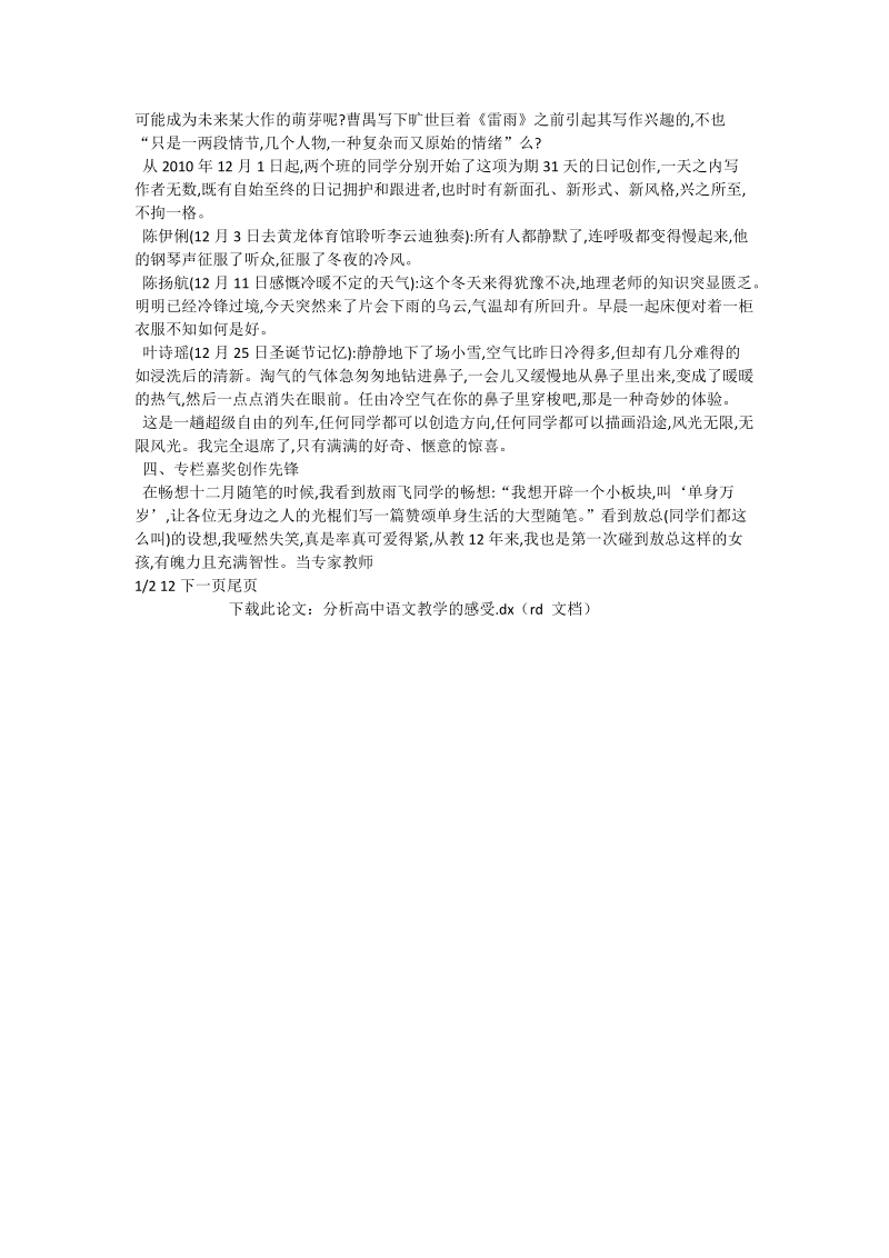 分析高中语文教学的感受_语文论文.doc_第3页