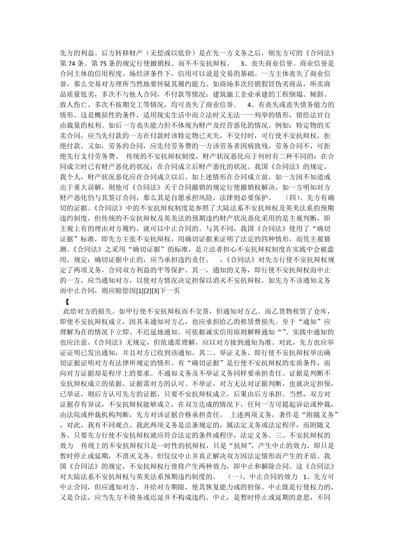 试论《合同法》中的不安抗辩权.doc_第2页