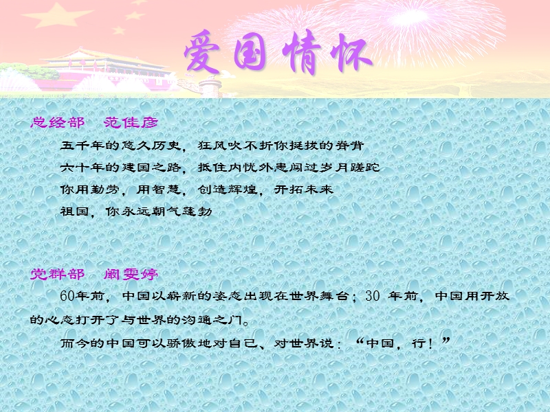 与祖国共命 运、与世博共奋进、与企业共发展-上海中经互联网络有限.ppt_第3页