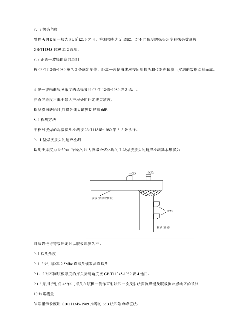 ut11345工艺规程.doc_第3页