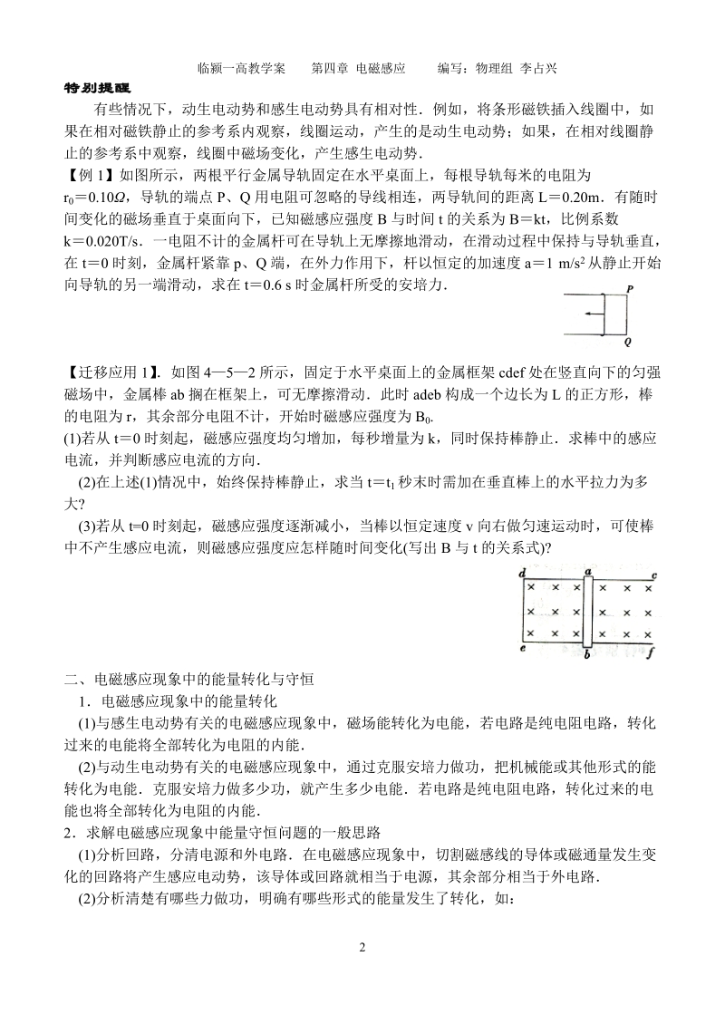 5电磁感应现象的两类情况学案.doc_第2页